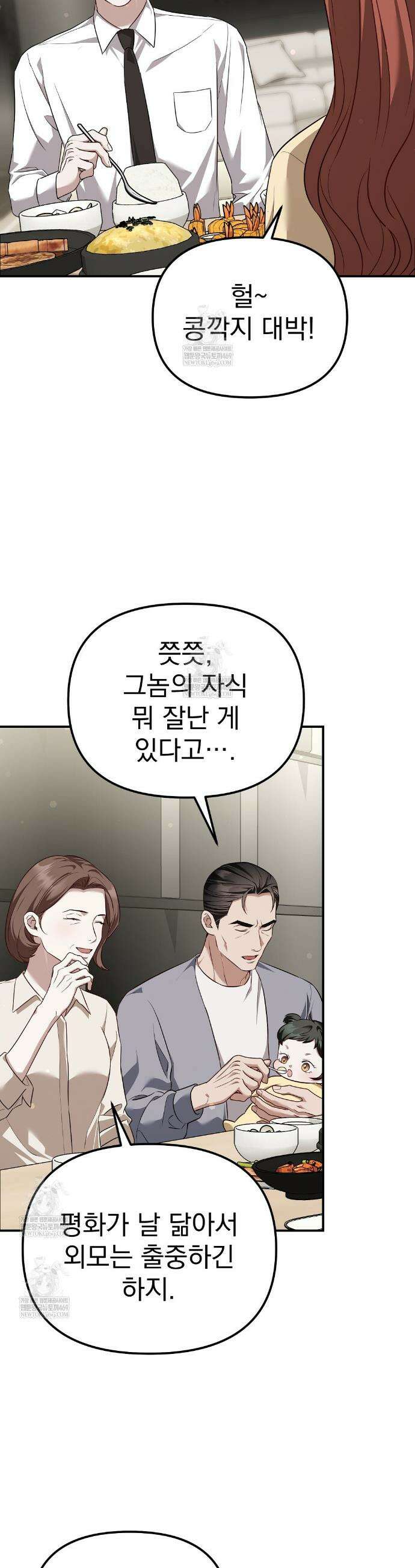아우토반 로맨스 25화 2