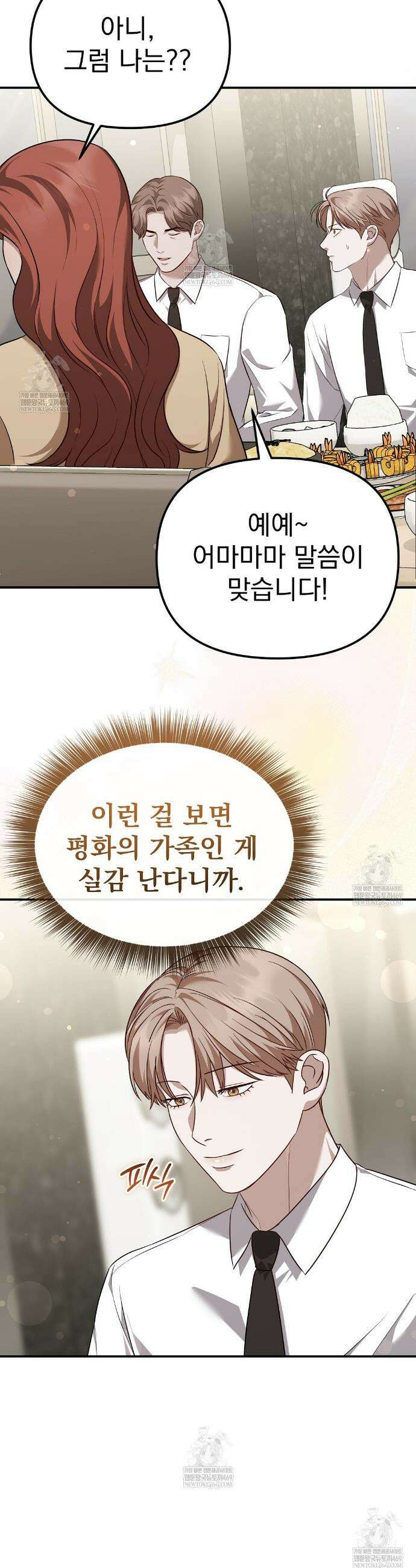 아우토반 로맨스 25화 3