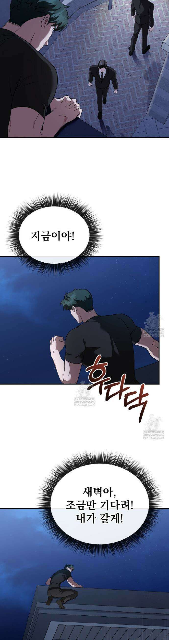 아우토반 로맨스 25화 7