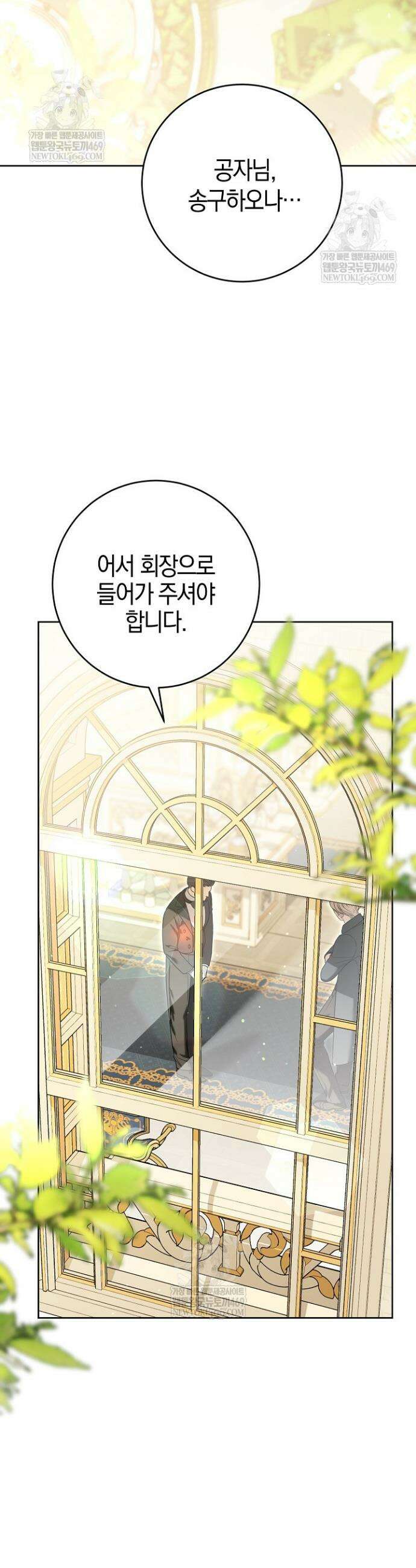 나의 다정한 무뢰한에게 8화 2