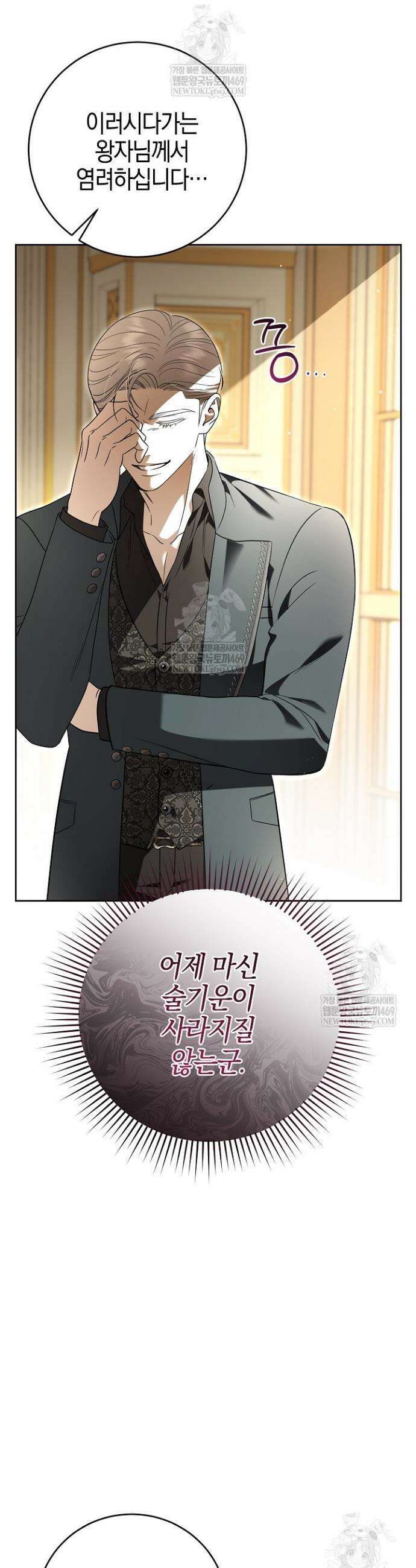 나의 다정한 무뢰한에게 8화 3