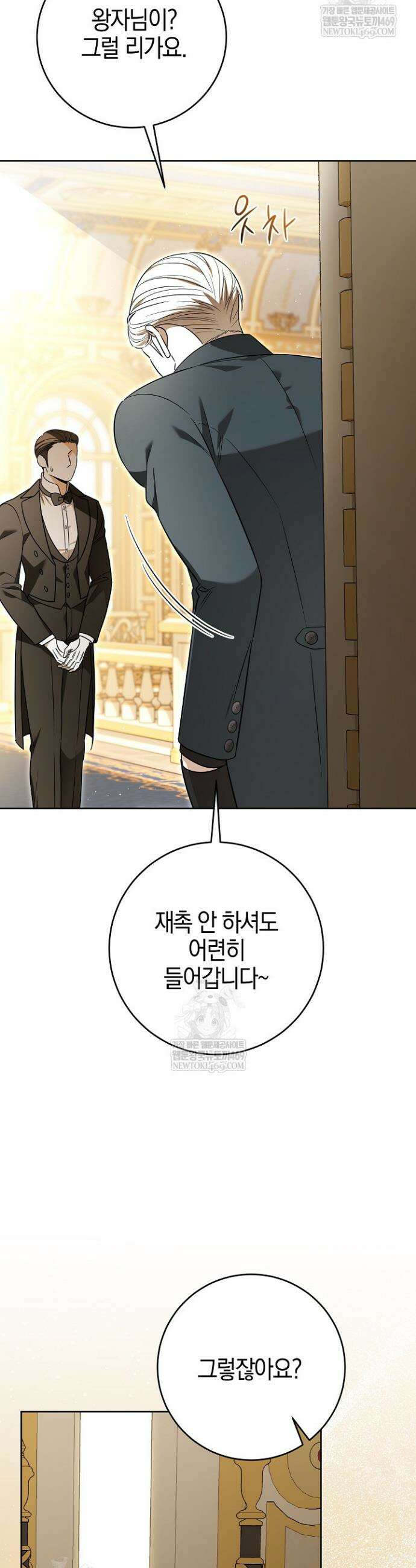 나의 다정한 무뢰한에게 8화 4