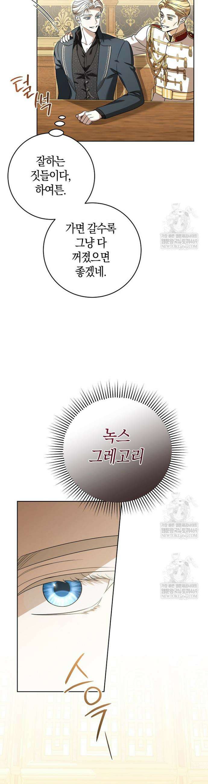 나의 다정한 무뢰한에게 8화 11