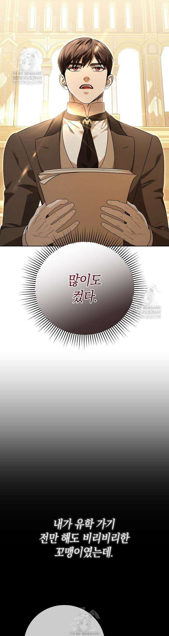 나의 다정한 무뢰한에게 8화 12