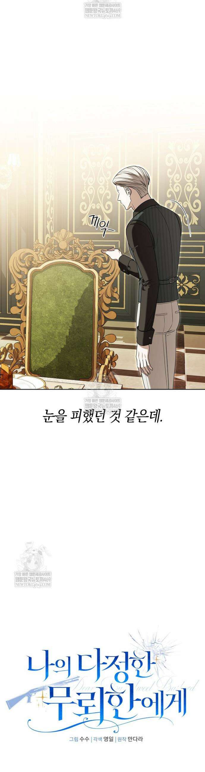 나의 다정한 무뢰한에게 18화 4