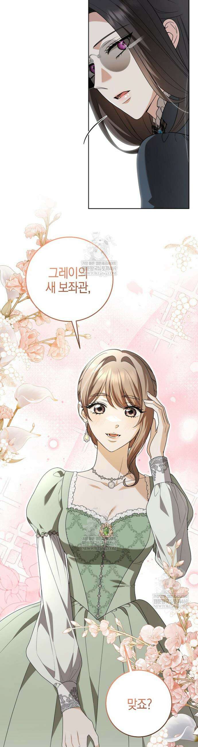 나의 다정한 무뢰한에게 18화 8