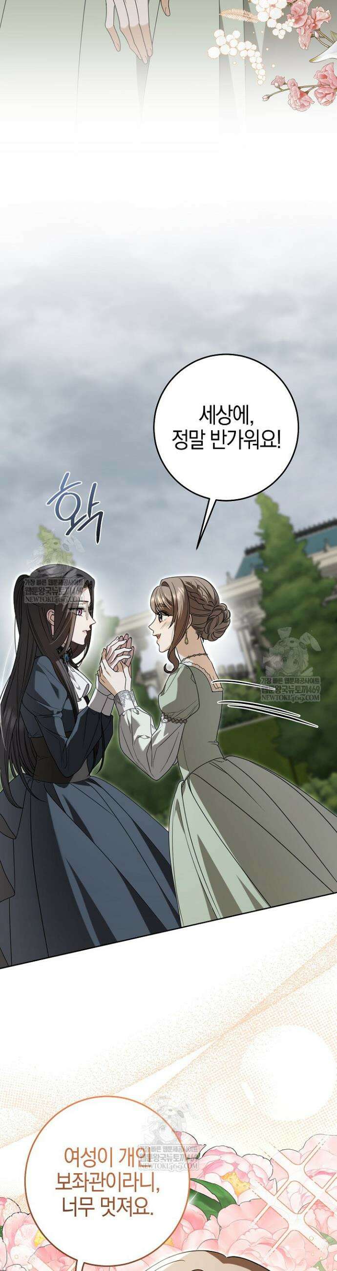 나의 다정한 무뢰한에게 18화 9