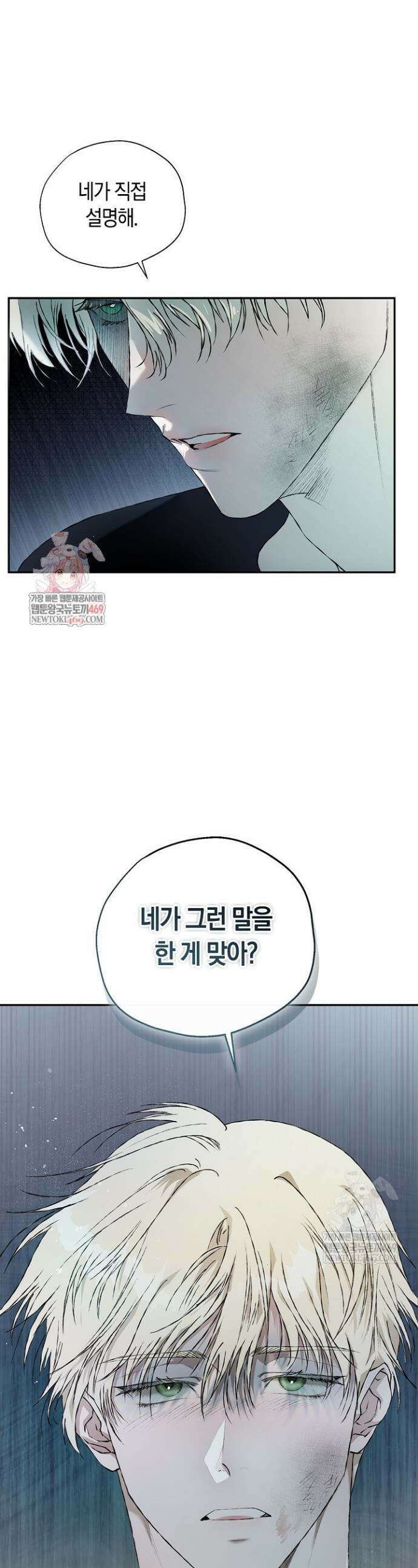 마인드 더 갭 17화 1