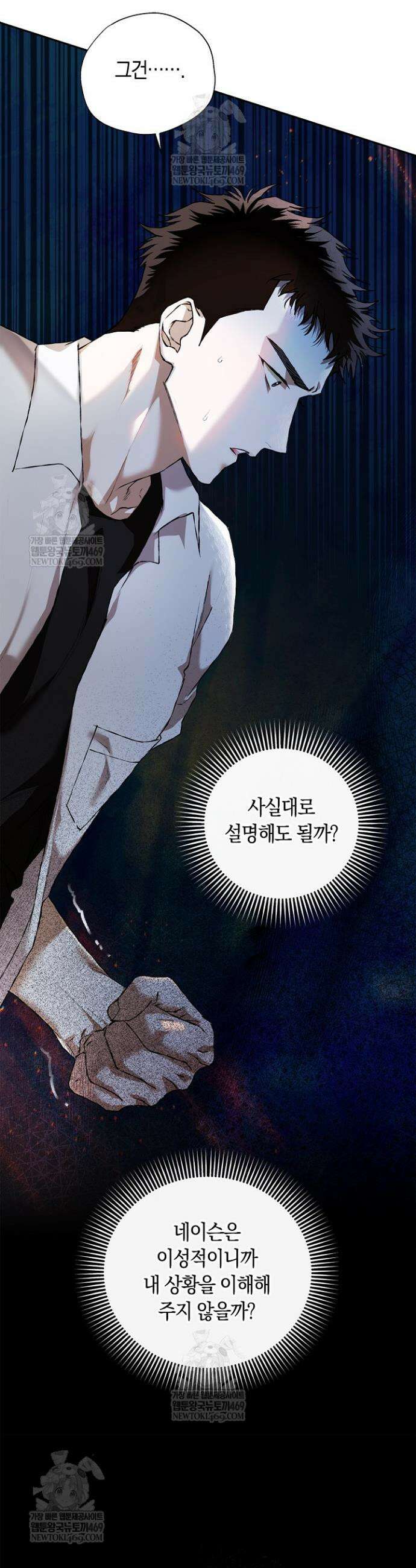마인드 더 갭 17화 3