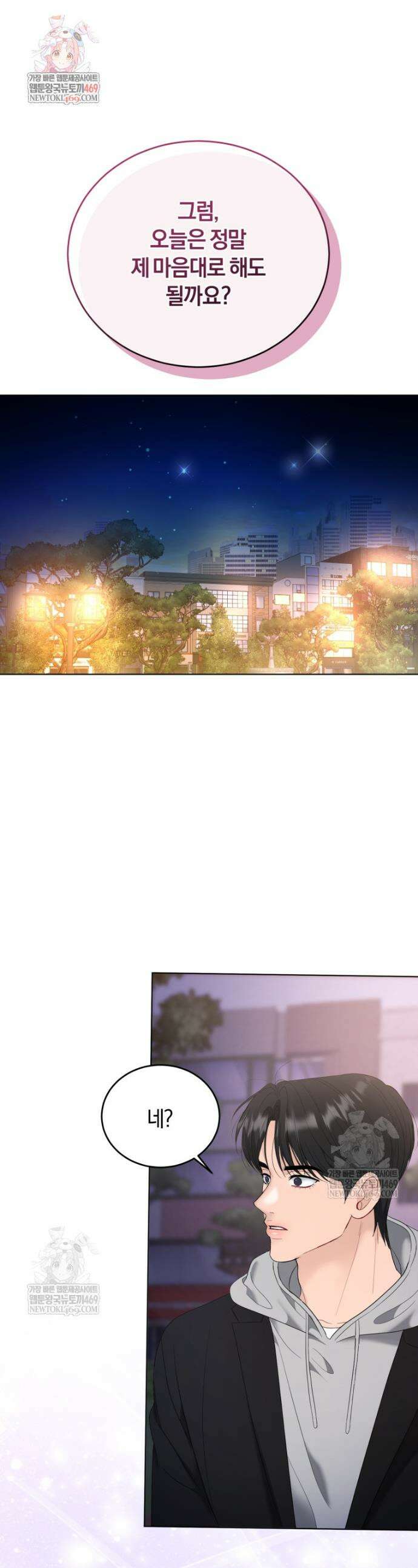 전남편을 삭제합니다 48화 1