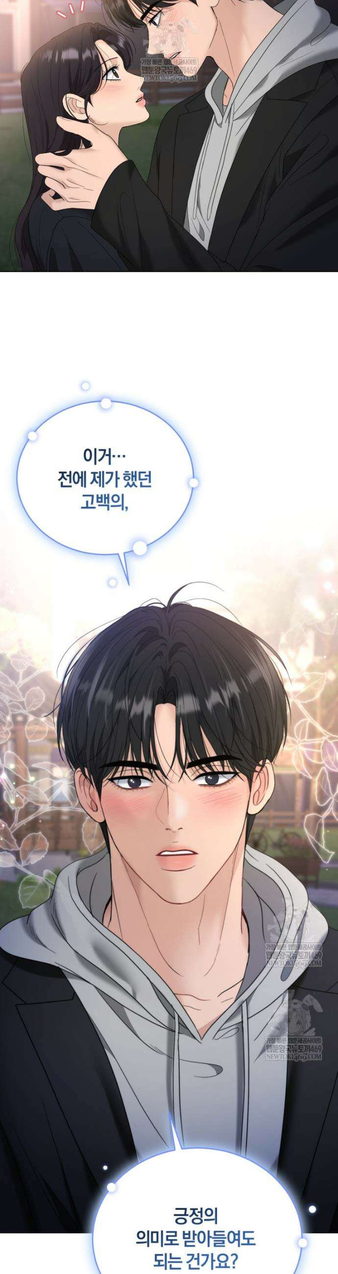 전남편을 삭제합니다 48화 6