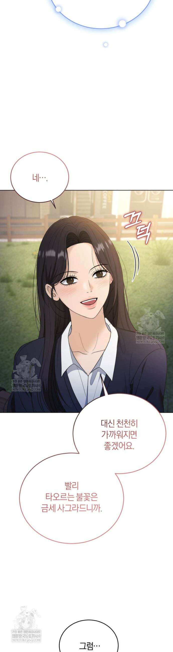 전남편을 삭제합니다 48화 7