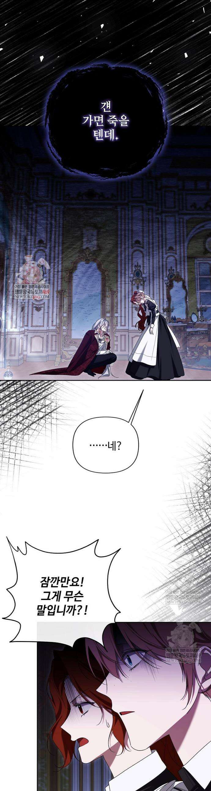 내게 집착하세요 77화 1