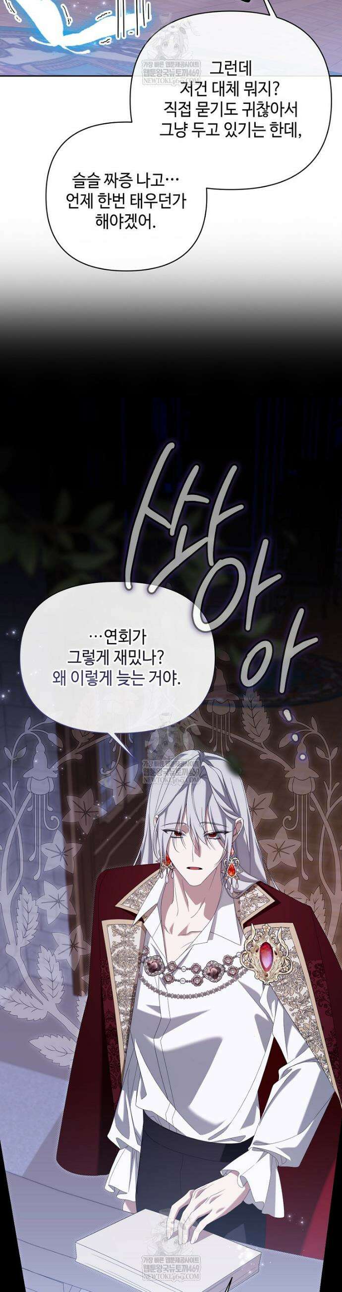 내게 집착하세요 77화 5