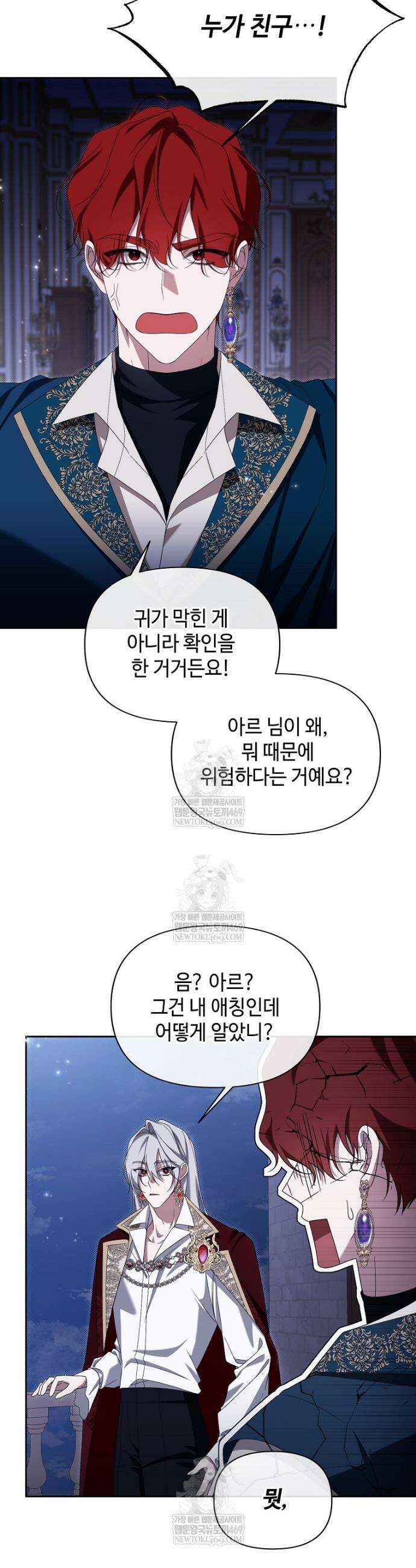 내게 집착하세요 77화 7