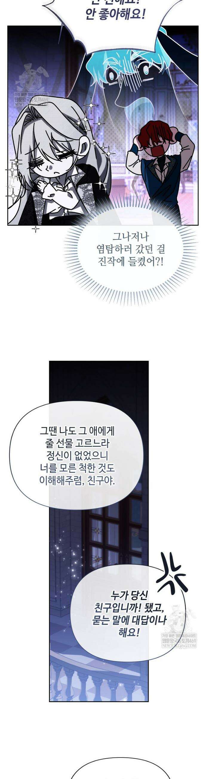 내게 집착하세요 77화 9