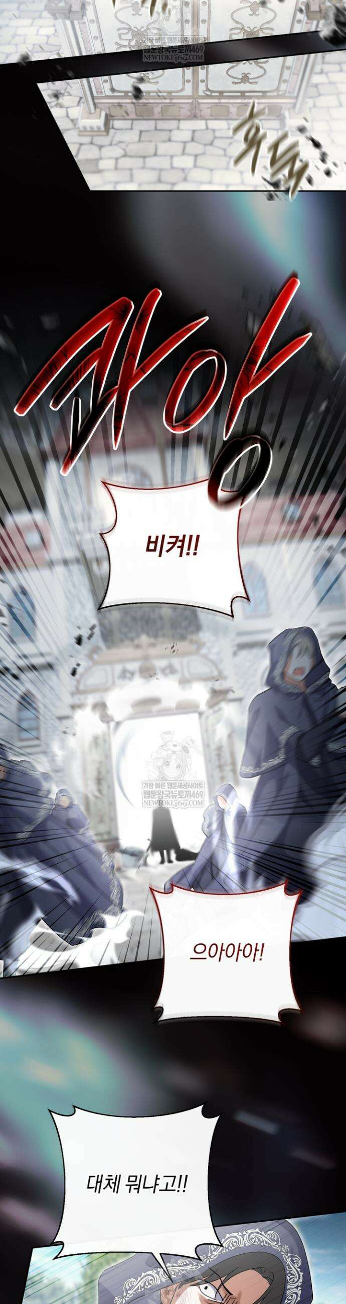 악녀의 맞선남이 너무 완벽하다 113화 2