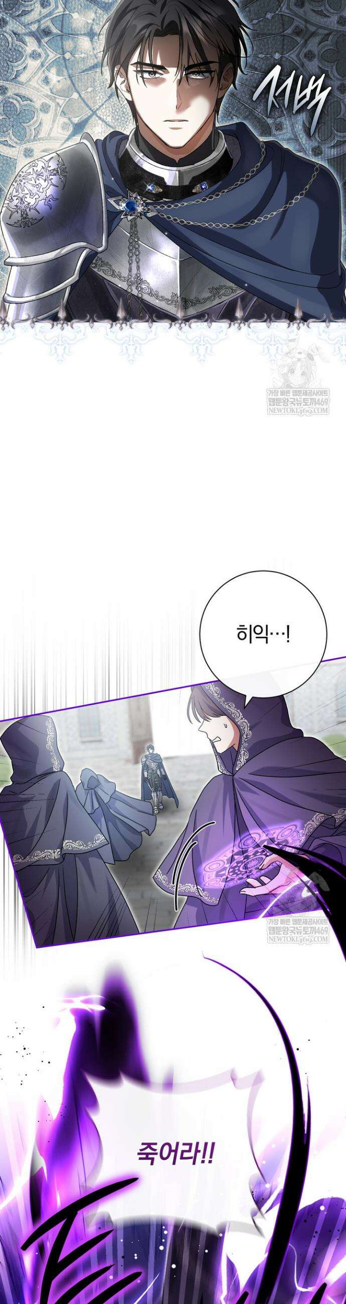 악녀의 맞선남이 너무 완벽하다 113화 4
