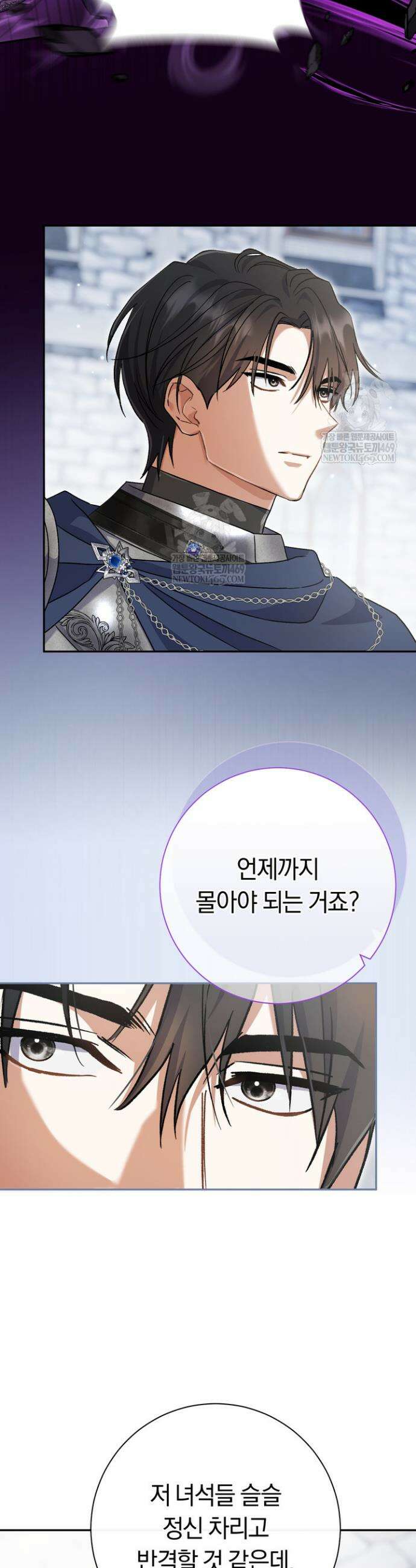악녀의 맞선남이 너무 완벽하다 113화 8