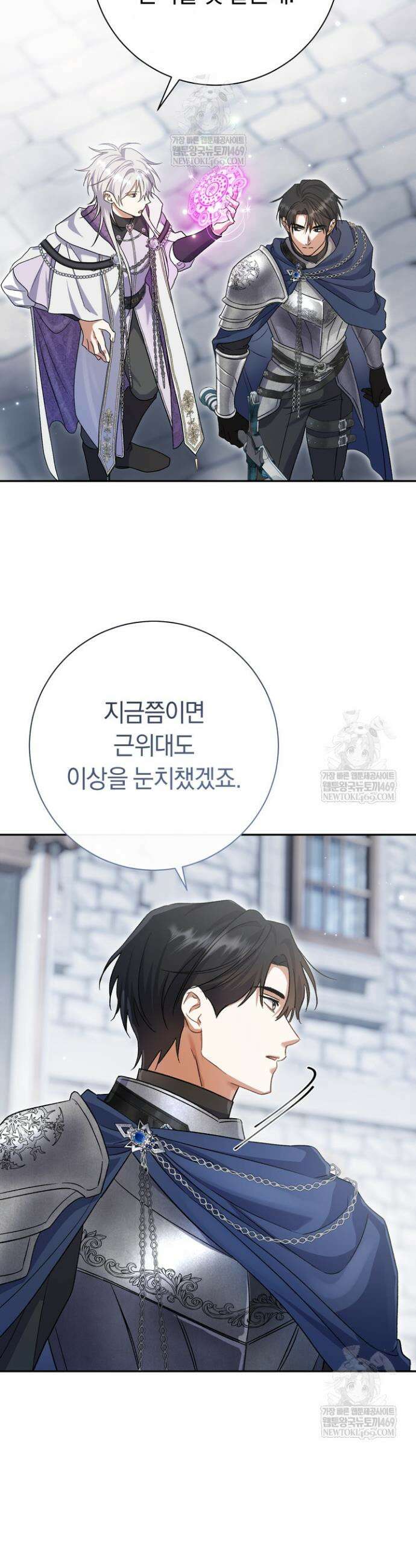 악녀의 맞선남이 너무 완벽하다 113화 9