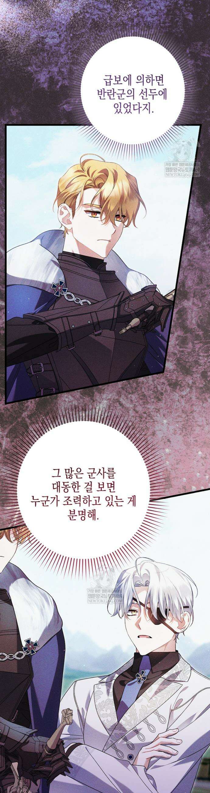 병약한 아빠를 간호했을 뿐인데 73화 2