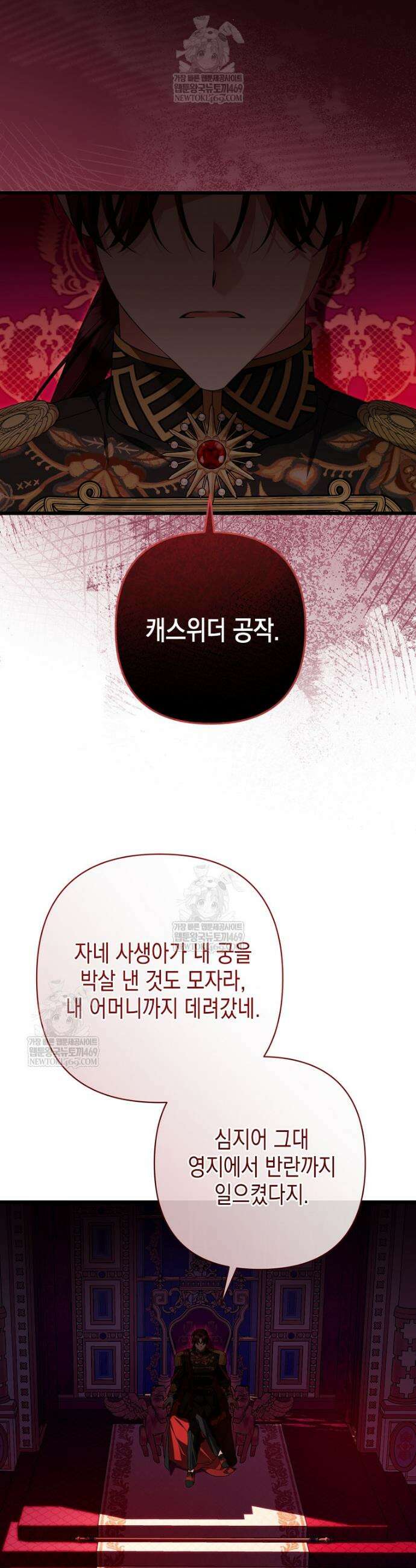 병약한 아빠를 간호했을 뿐인데 73화 5