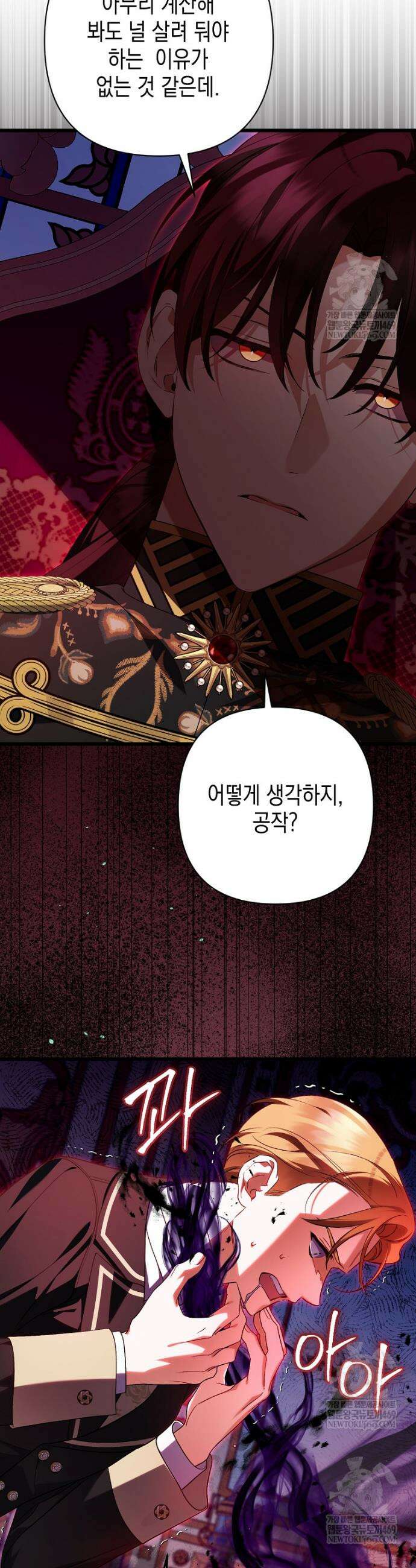 병약한 아빠를 간호했을 뿐인데 73화 7