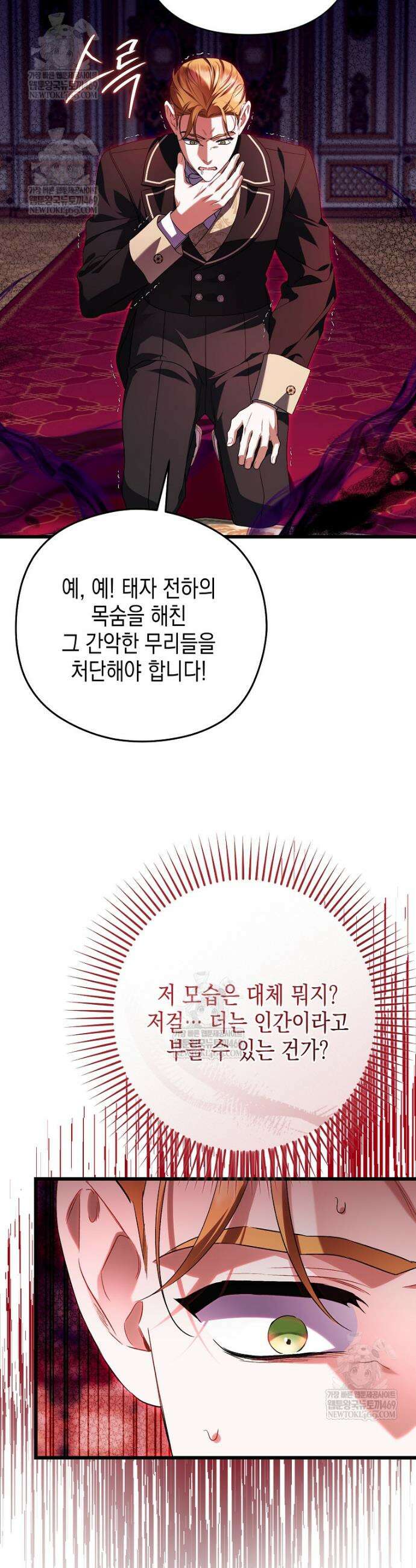 병약한 아빠를 간호했을 뿐인데 73화 9