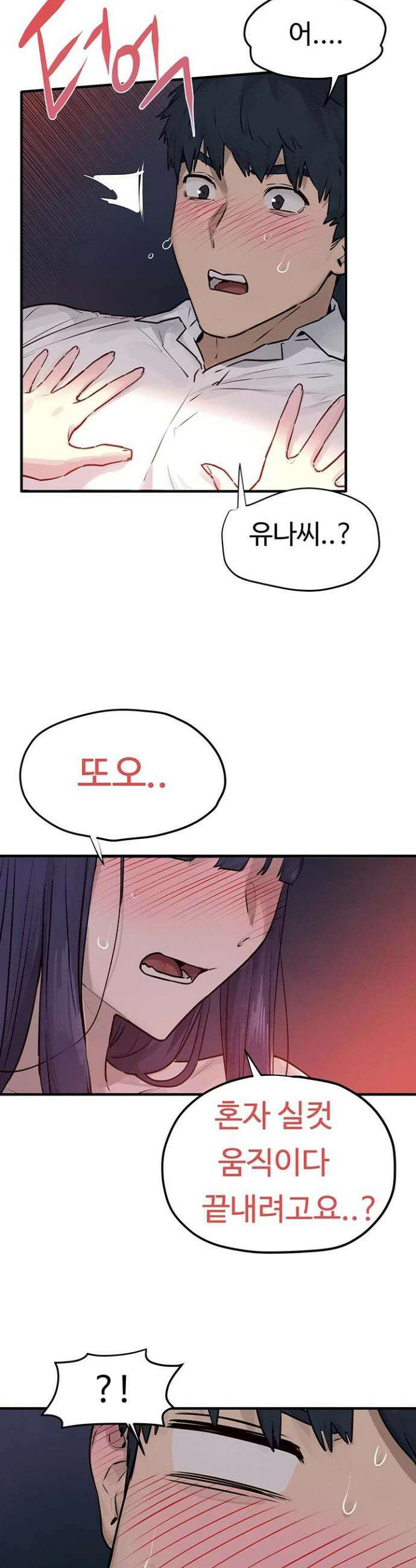 모비딕 79화 5