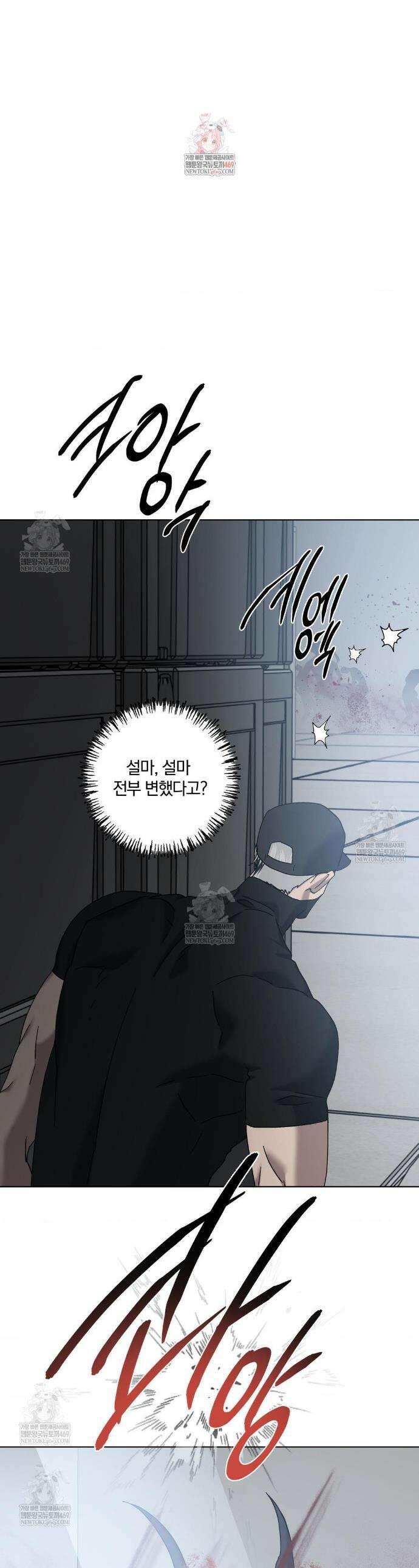 깊은 곳에서 (In the deep) 80화 1