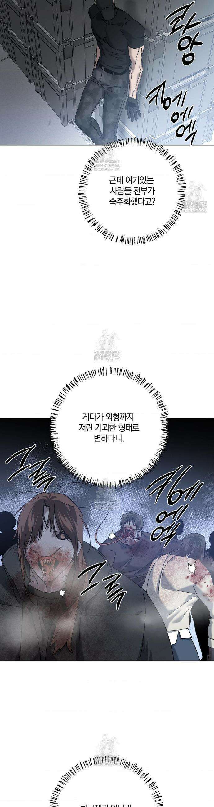 깊은 곳에서 (In the deep) 80화 3
