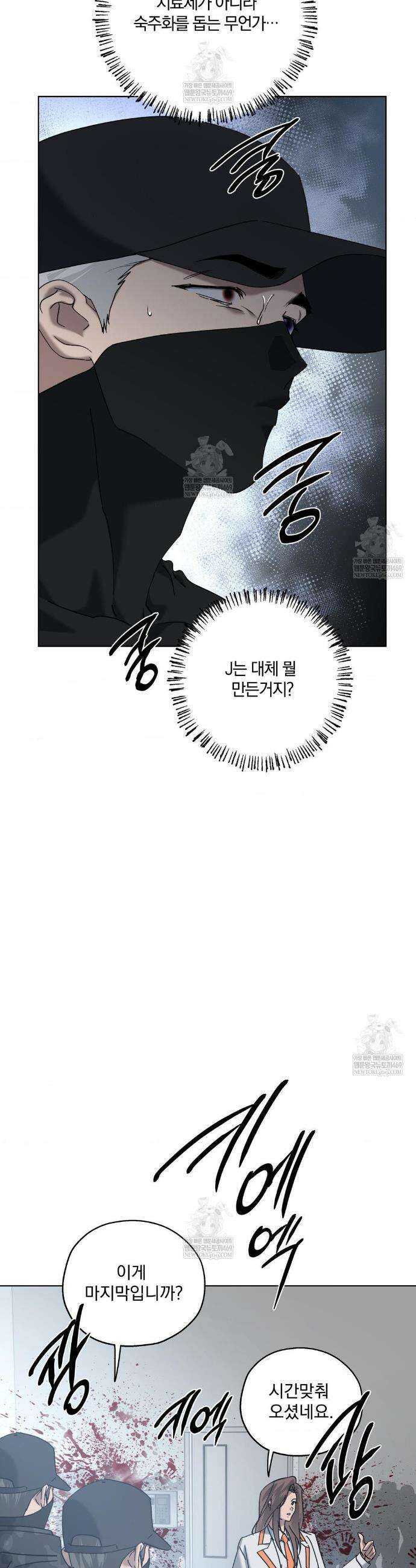 깊은 곳에서 (In the deep) 80화 4