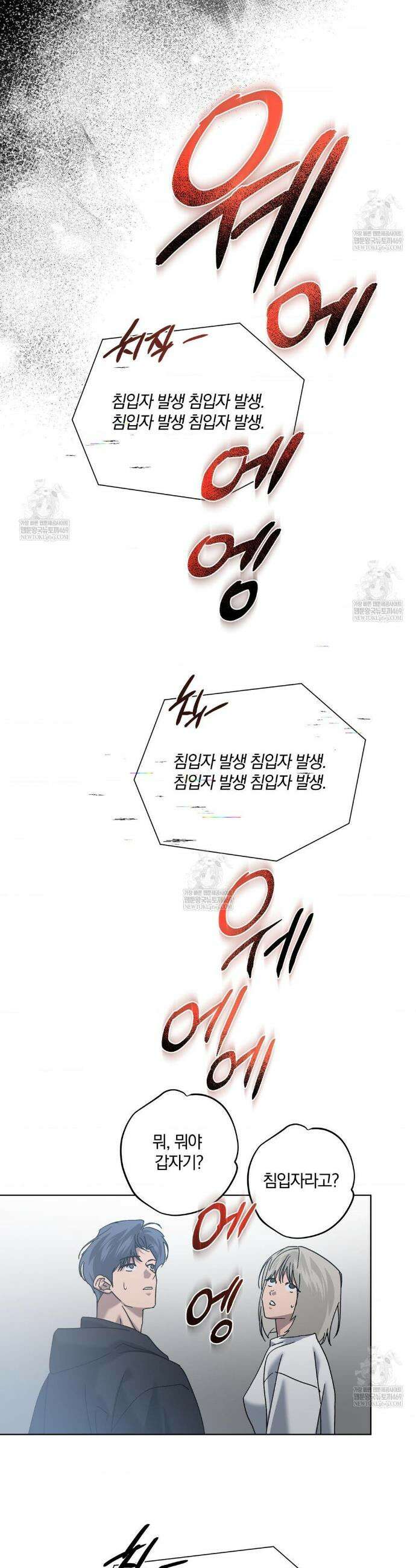 깊은 곳에서 (In the deep) 80화 6