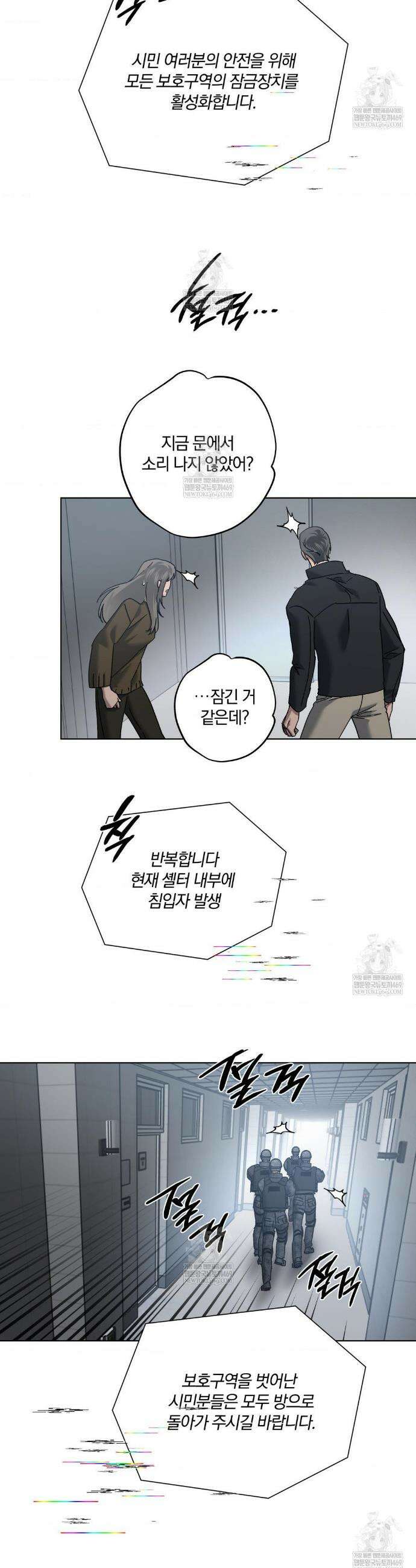깊은 곳에서 (In the deep) 80화 7
