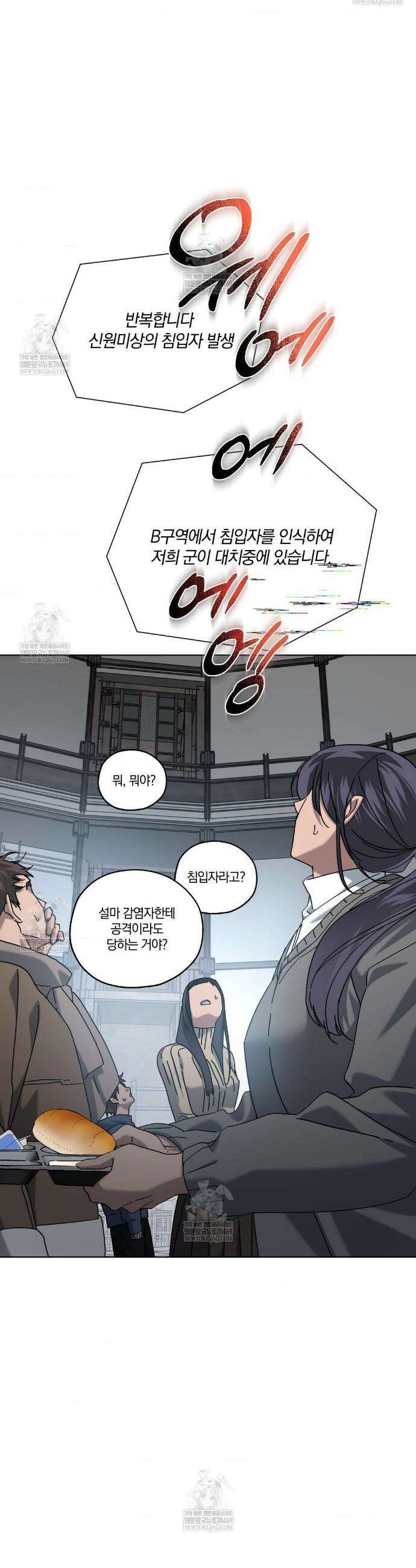 깊은 곳에서 (In the deep) 80화 8