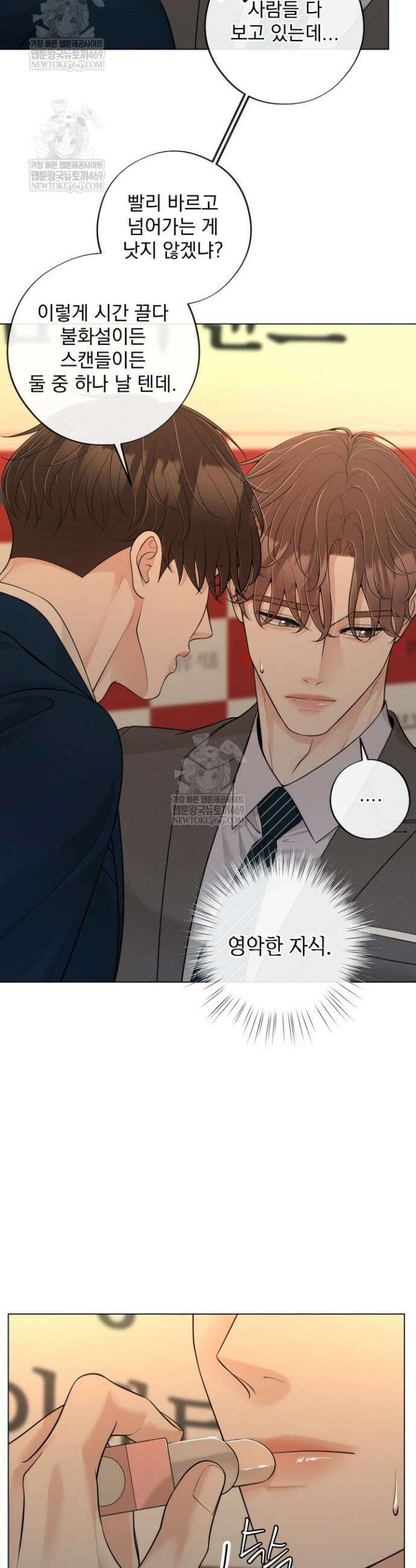 초이스 오브 초이시스 40화 5