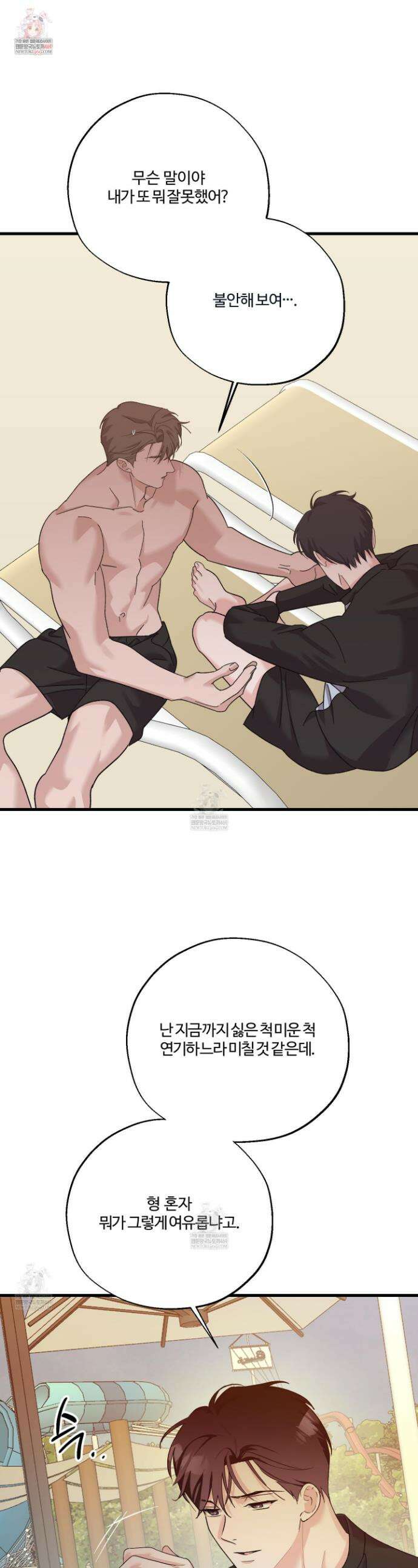 임시 연애 경보 44화 1