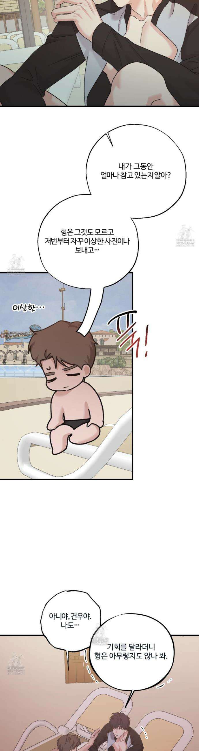임시 연애 경보 44화 2