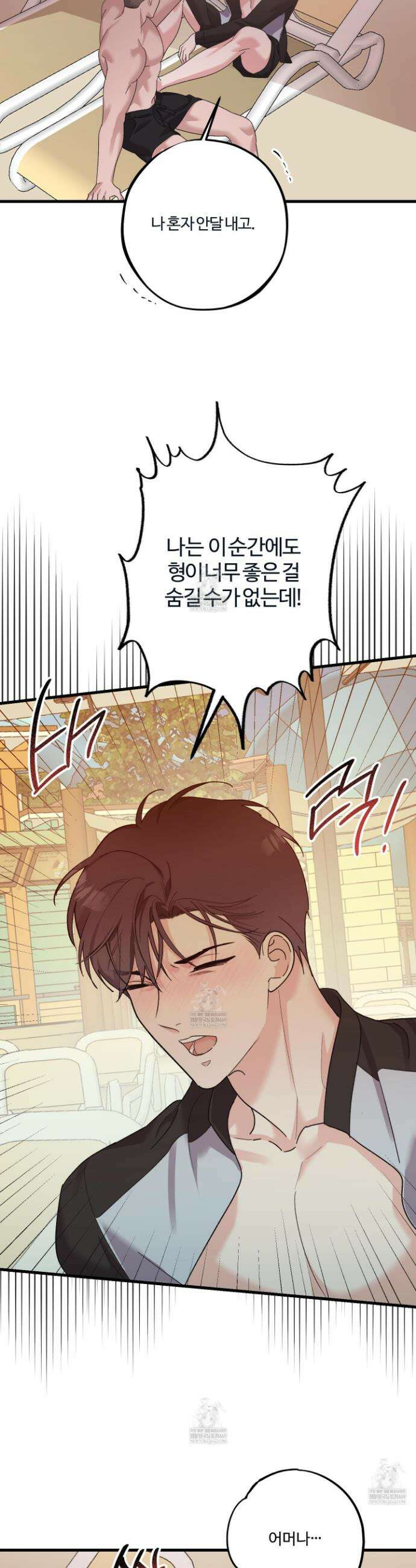 임시 연애 경보 44화 3