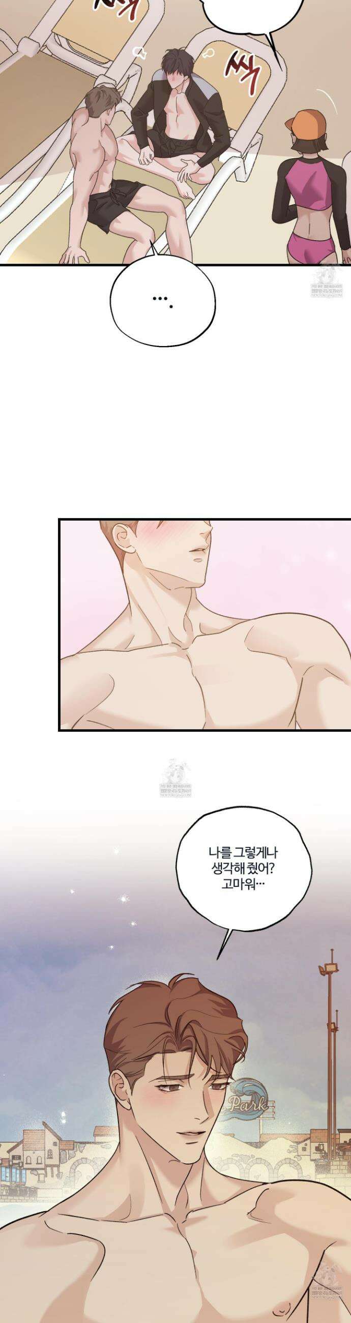 임시 연애 경보 44화 4