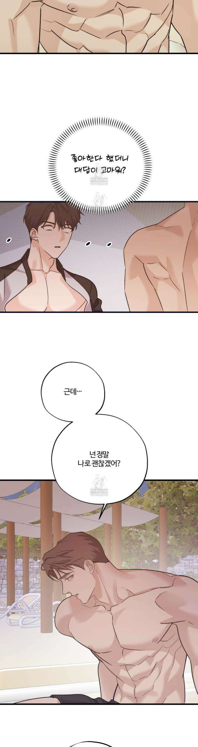 임시 연애 경보 44화 5