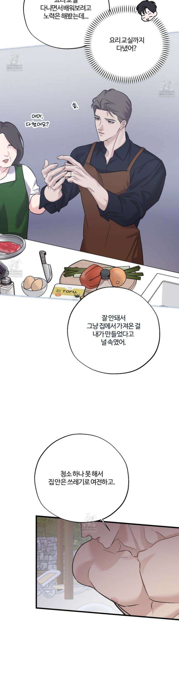임시 연애 경보 44화 7