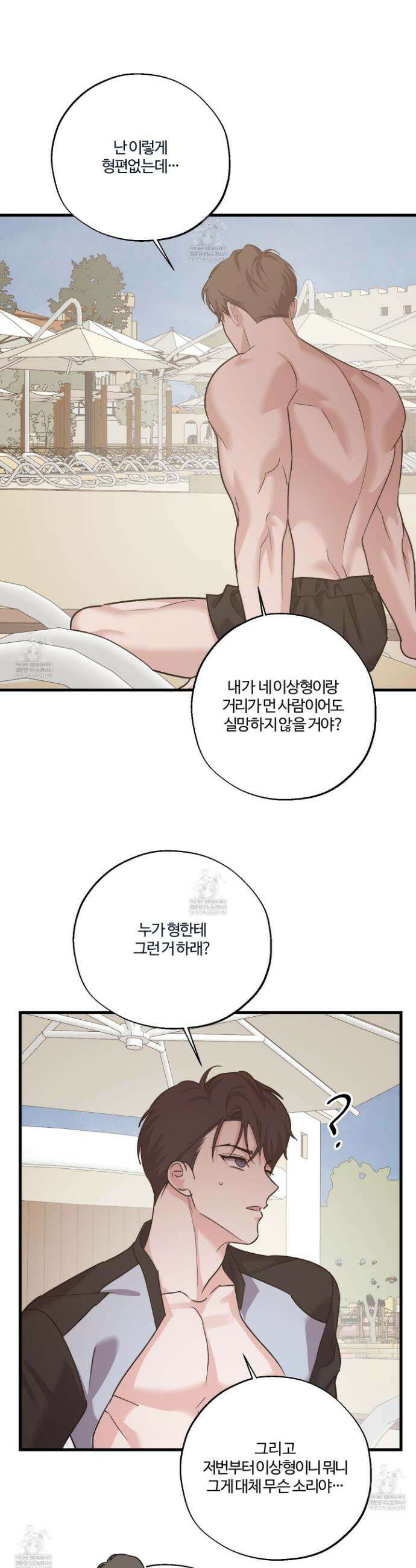 임시 연애 경보 44화 8