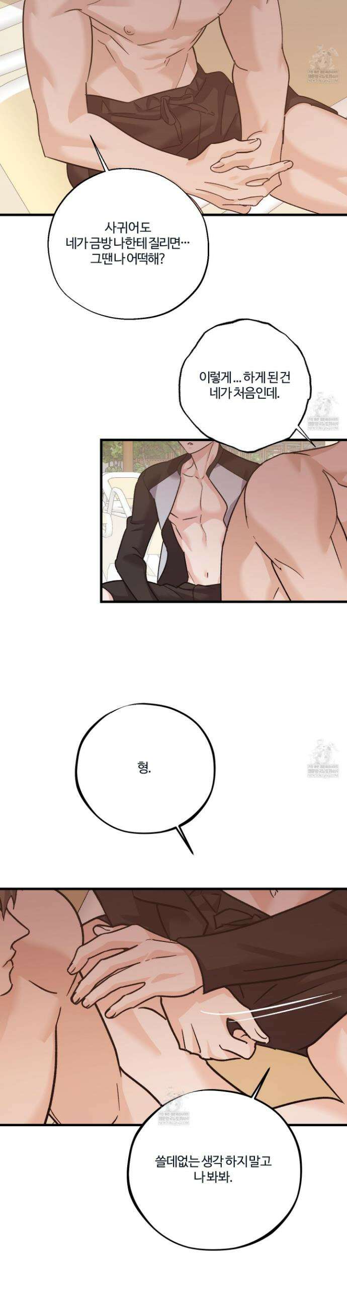 임시 연애 경보 44화 10