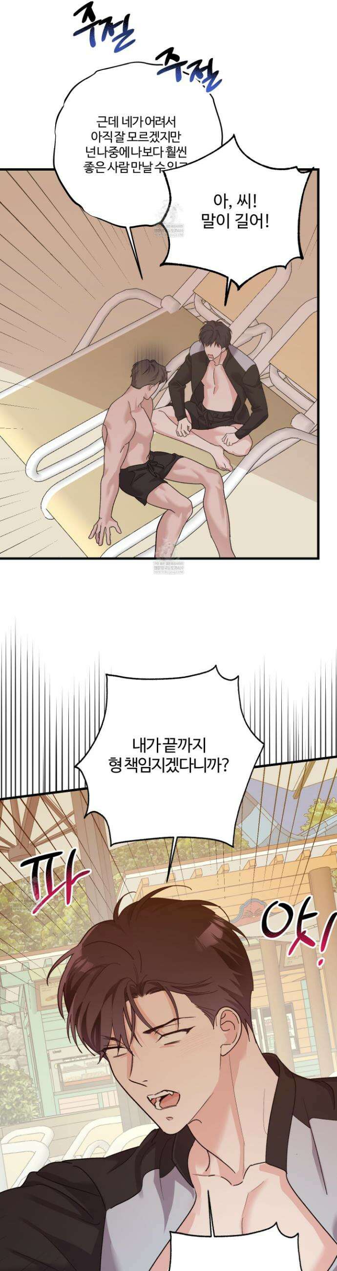 임시 연애 경보 44화 12