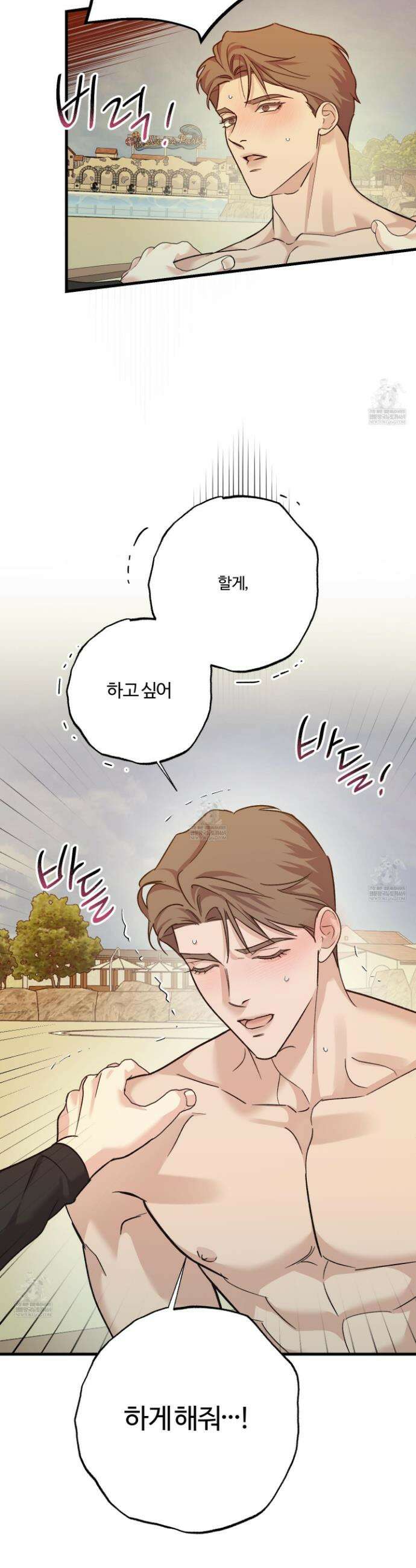 임시 연애 경보 44화 14