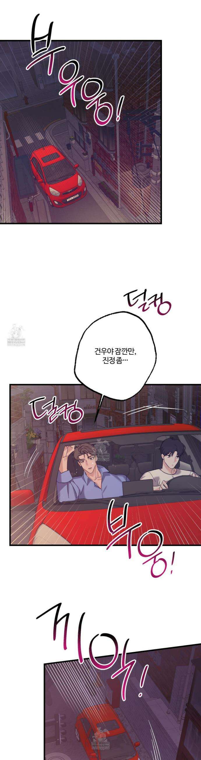 임시 연애 경보 44화 17