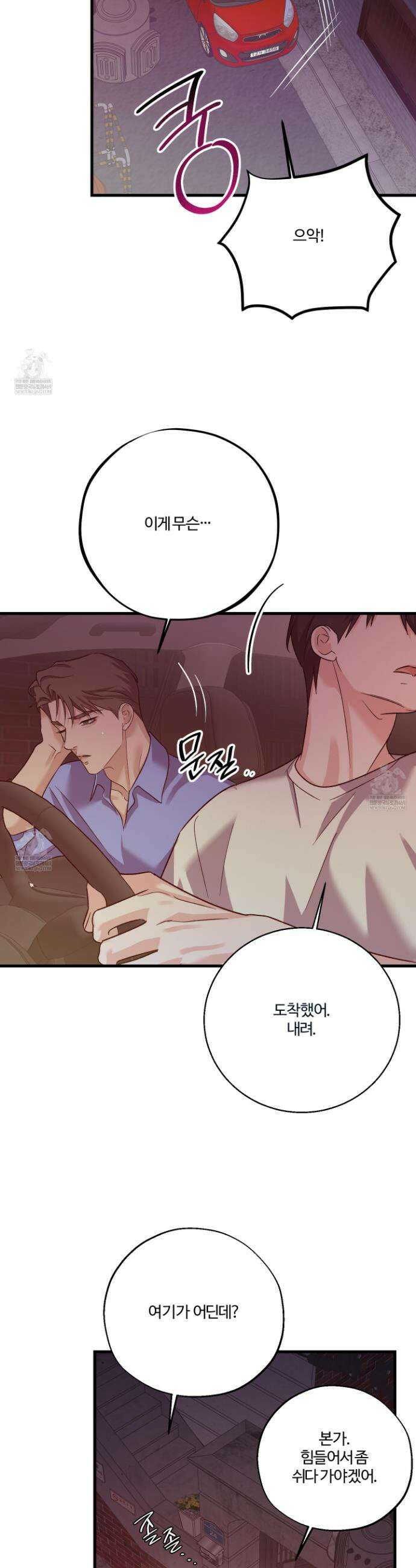 임시 연애 경보 44화 18