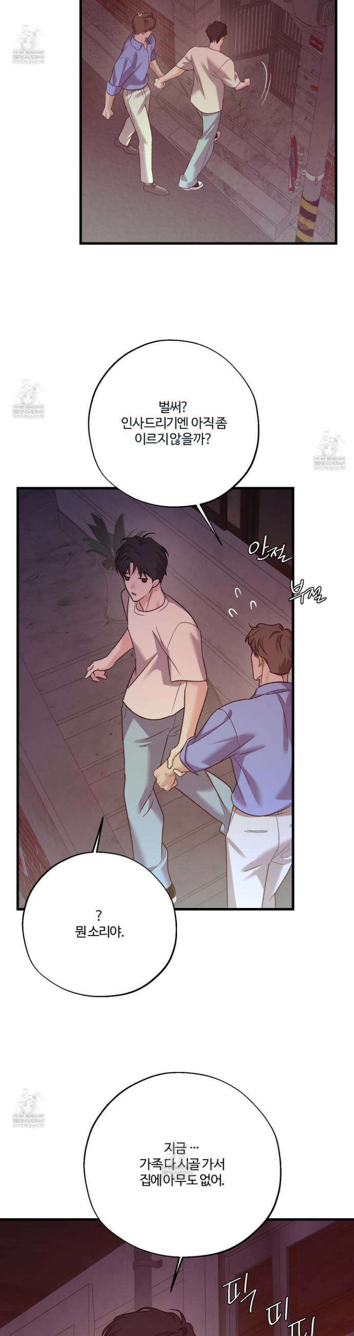 임시 연애 경보 44화 19