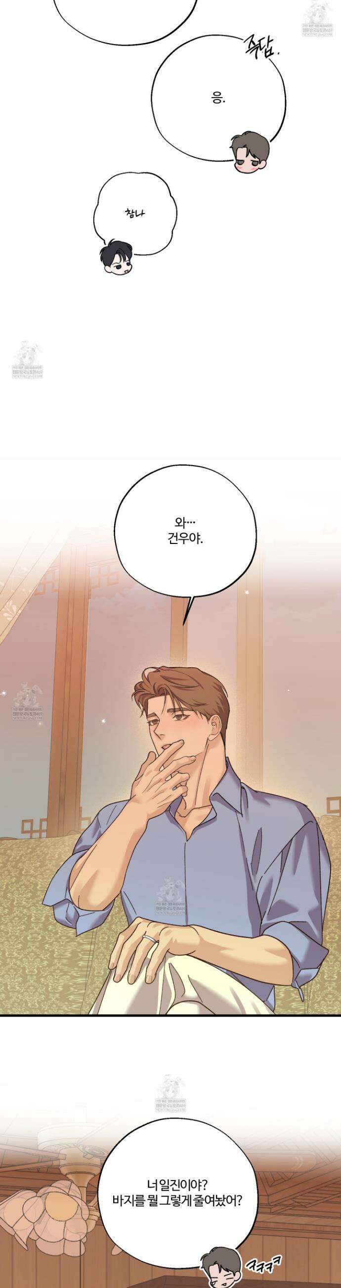 임시 연애 경보 44화 23